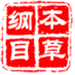 本草纲目-图文版 書籍 App LOGO-APP開箱王