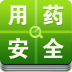 用药安全 LOGO-APP點子