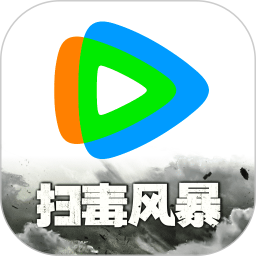 腾讯视频