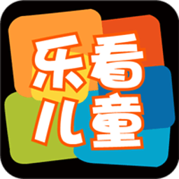 乐看双语动画 教育 App LOGO-APP開箱王
