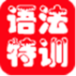 英语语法特训手册 書籍 App LOGO-APP開箱王