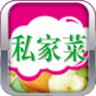 白领私家菜 書籍 App LOGO-APP開箱王