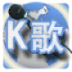 KTV手机点歌系统 音樂 App LOGO-APP開箱王