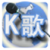 KTV手机点歌系统 LOGO-APP點子