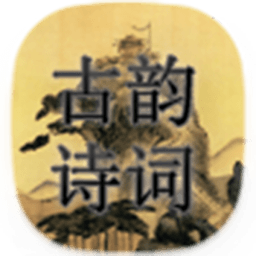 唐诗宋词名句 書籍 App LOGO-APP開箱王