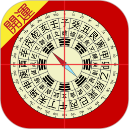 开运风水罗盘鸿蒙版