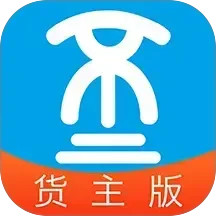 船货不二货主版