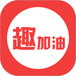 趣加油鸿蒙版