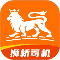 狮桥司机鸿蒙版