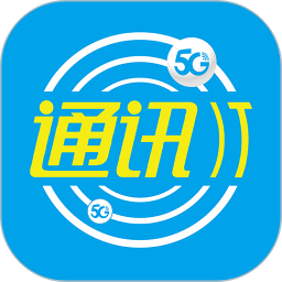 中国通讯市场网2.0.18