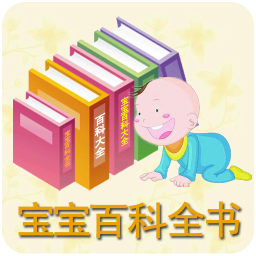宝宝百科全书 書籍 App LOGO-APP開箱王