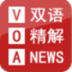 VOA有声双语新闻 LOGO-APP點子