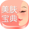 美肤宝典 生活 App LOGO-APP開箱王