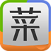 菜谱精灵菜谱大全 LOGO-APP點子