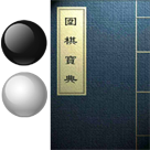 围棋宝典 書籍 App LOGO-APP開箱王