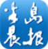 半岛晨报 LOGO-APP點子