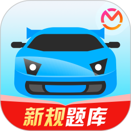 驾考宝典-驾照考试|驾校理论安卓版(apk)