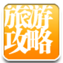 丽江旅游攻略 生活 App LOGO-APP開箱王