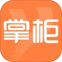 亿企掌柜鸿蒙版