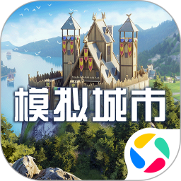 模拟城市：我是市长