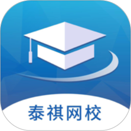 泰祺网校鸿蒙版