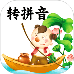 汉字转拼音