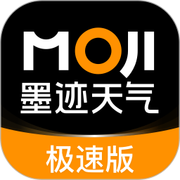 墨迹天气极速版