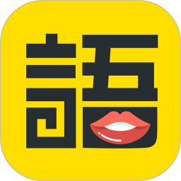 学语者鸿蒙版