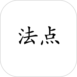 法点鸿蒙版