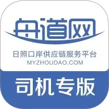 舟道网司机专版鸿蒙版