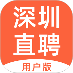 深圳直聘用户版7.0.0