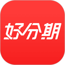 好分期安卓版