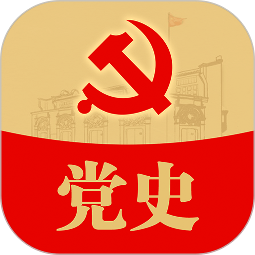中共党史