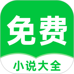 番薯免费小说安卓版(apk)