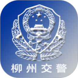 柳州交警鸿蒙版