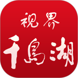 视界千岛湖安卓版(apk)