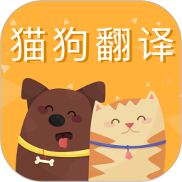 猫狗语翻译交流器1.6.2