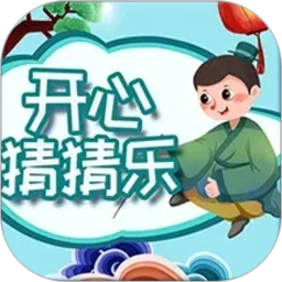 开心猜猜乐