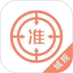 注册城乡规划师优题库鸿蒙版
