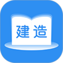 建造师题库通鸿蒙版
