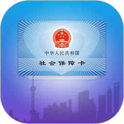 上海社保卡3.0.5