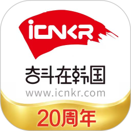 奋斗在韩国
