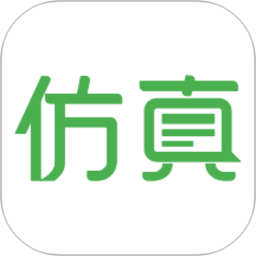仿真秀