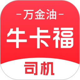 牛卡福司机-拉货找货货源货车物流司机运输