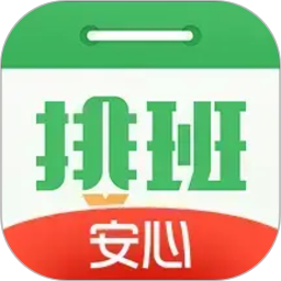 排班日历