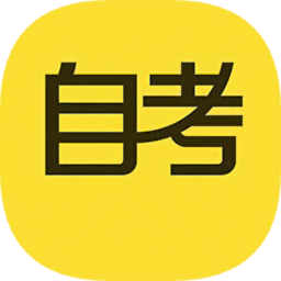 自考答题1.5.3