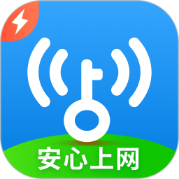 WiFi万能钥匙极速版