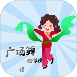 广场舞教学视频鸿蒙版