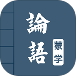 论语鸿蒙版