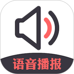 信息语音播报小助手鸿蒙版